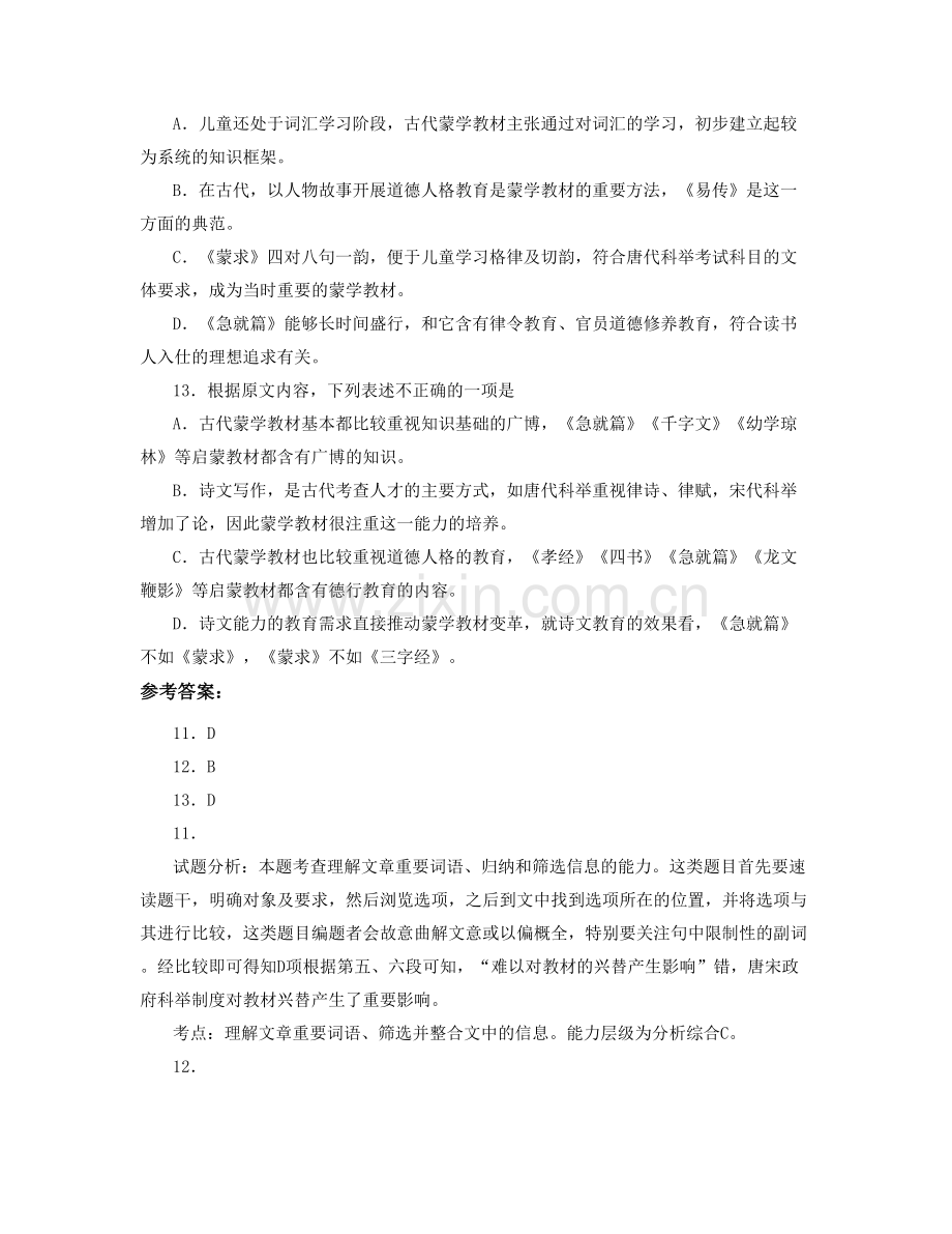 湖南省衡阳市市铁第一中学高三语文模拟试题含解析.docx_第3页