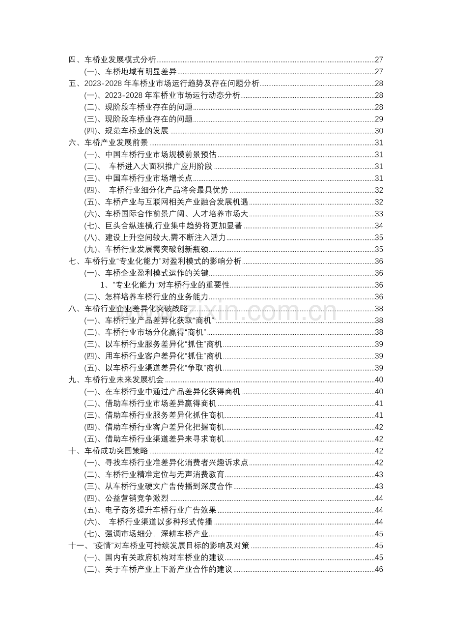 2023年车桥行业分析报告及未来五至十年行业发展报告.docx_第3页