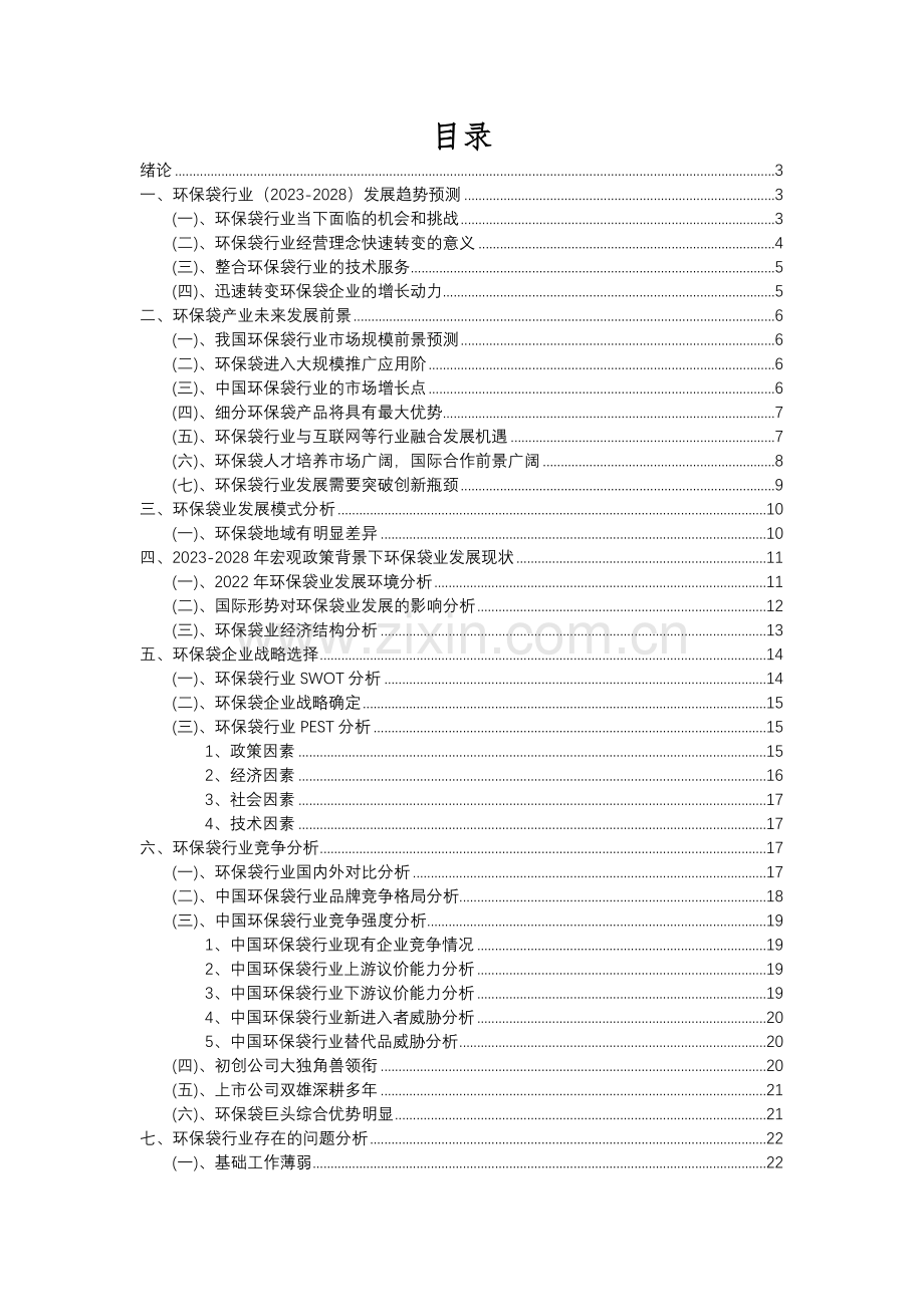 2023年环保袋行业分析报告及未来五至十年行业发展报告.docx_第2页