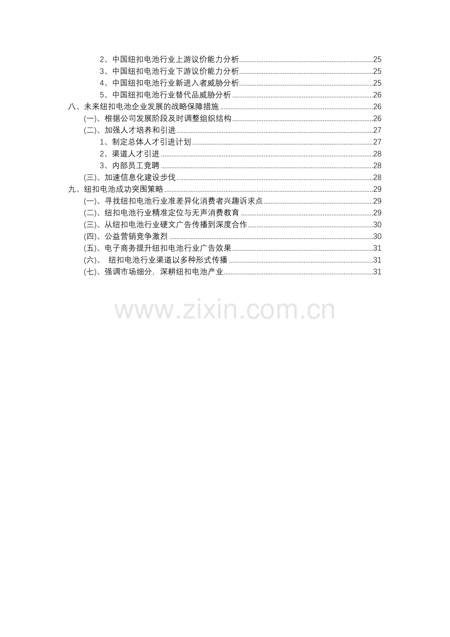 2023年纽扣电池行业分析报告及未来五至十年行业发展报告.docx_第3页