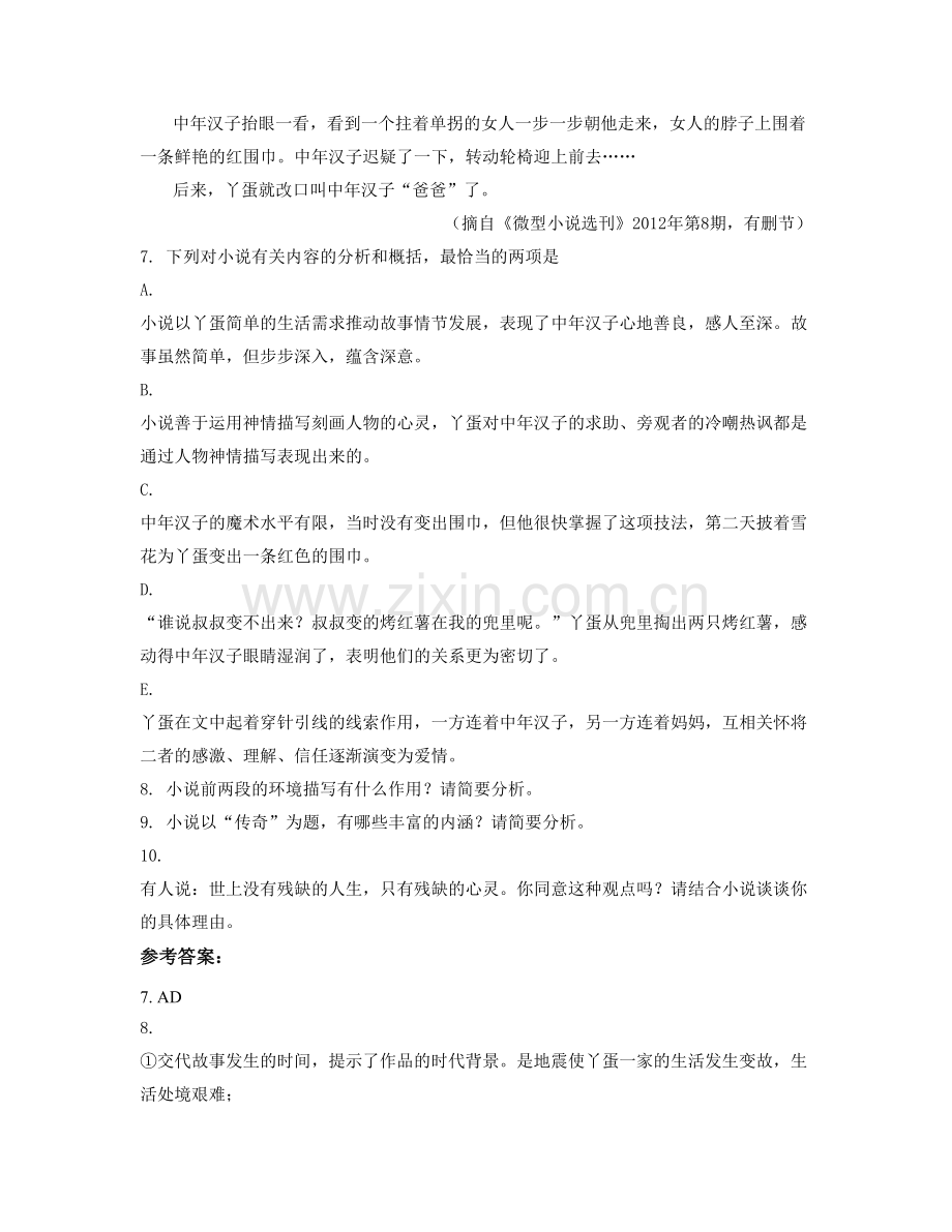 内蒙古自治区赤峰市敖汉旗木头营子高级中学2021-2022学年高一语文上学期期末试题含解析.docx_第3页