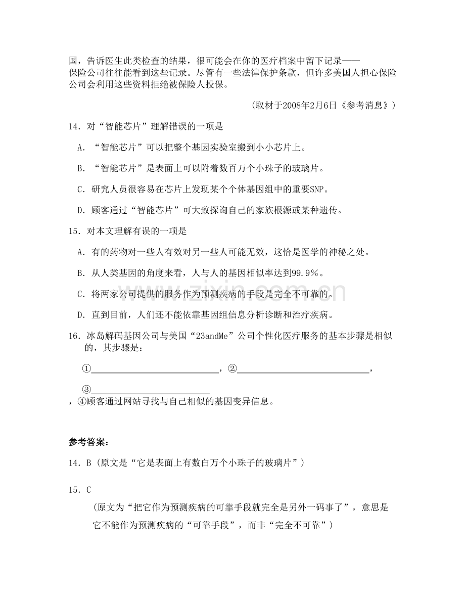 北京私立汇才中学2021年高三语文模拟试卷含解析.docx_第2页