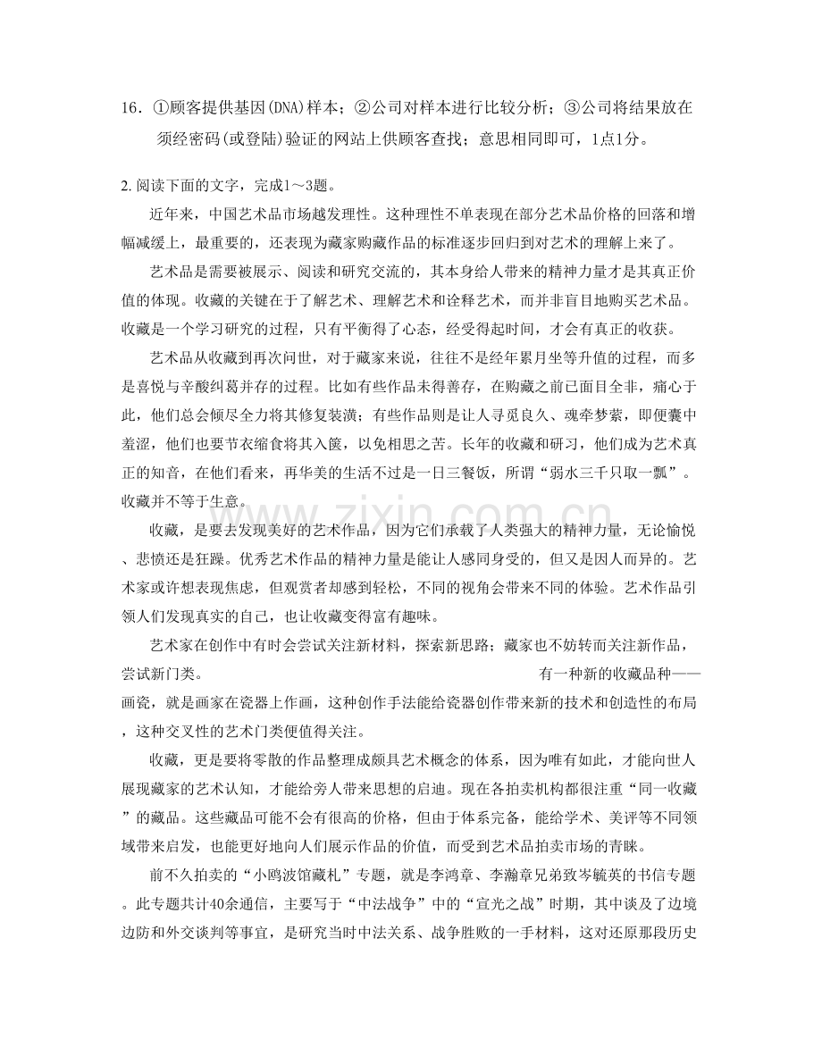 北京私立汇才中学2021年高三语文模拟试卷含解析.docx_第3页