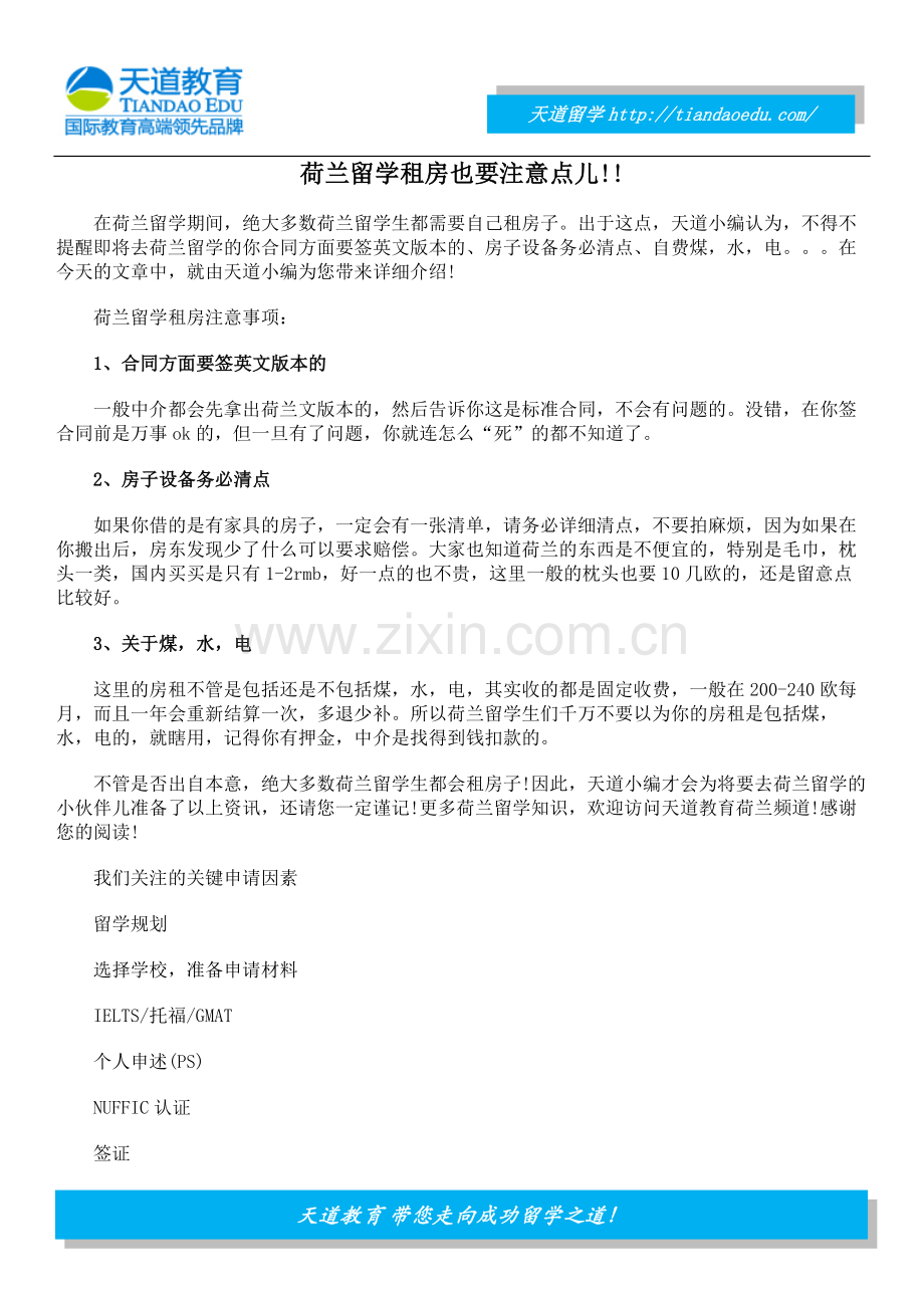 荷兰留学租房也要注意点儿!!.docx_第1页