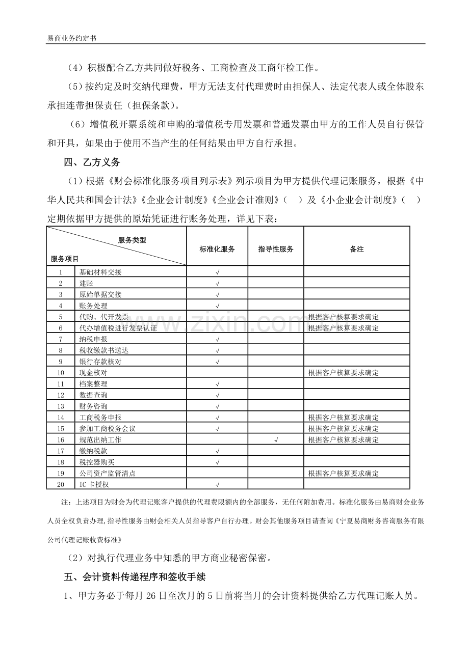 代理记账业务约定书(通用版).doc_第2页