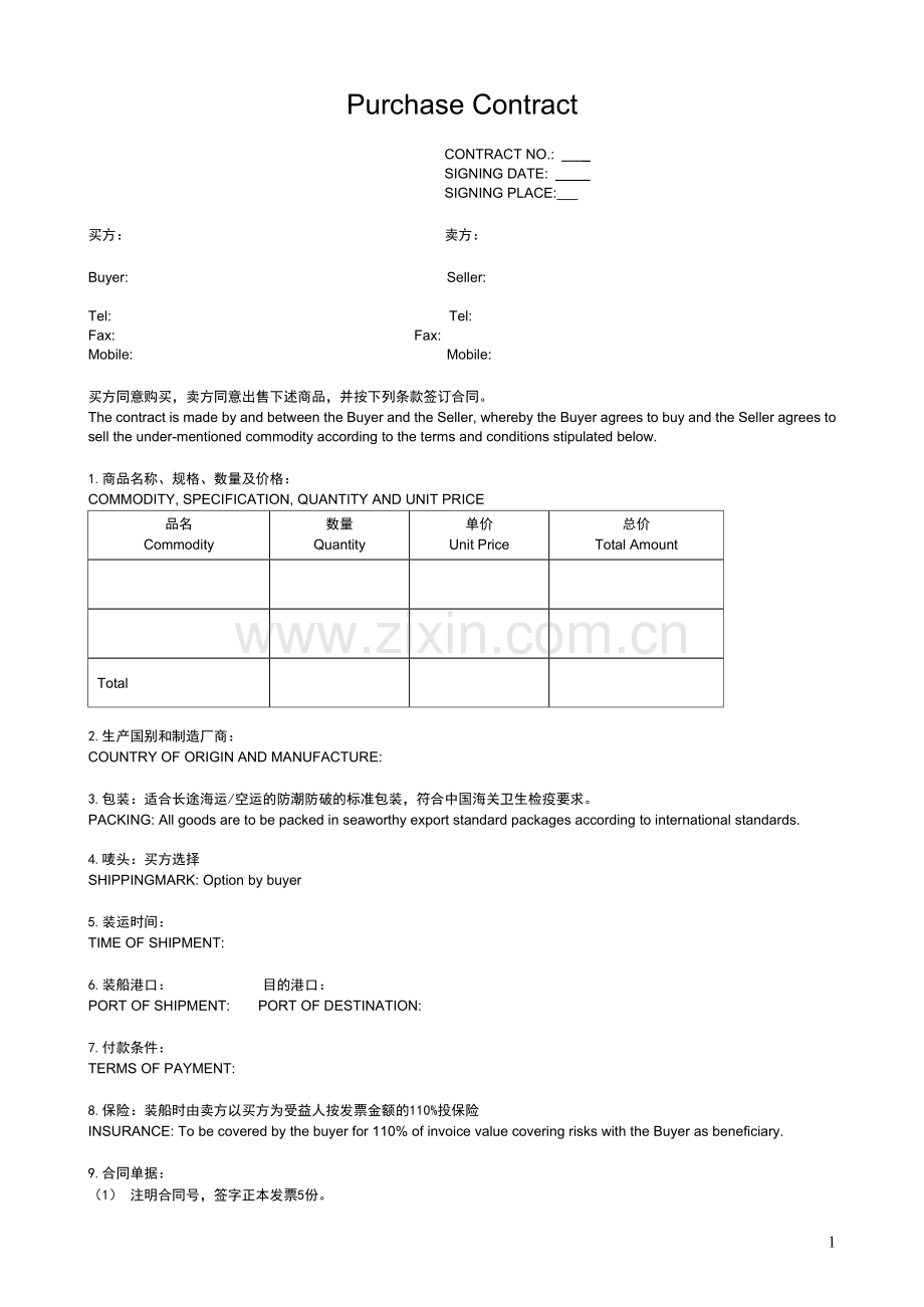 中英文对照版进口合同.doc_第1页