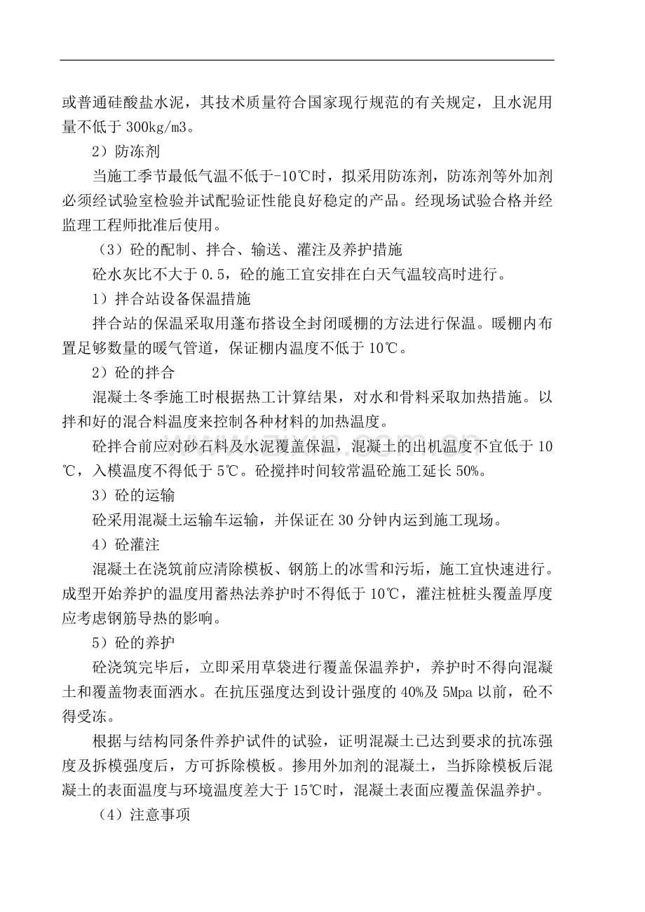 巴南广高速公路TJ5合同段冬雨季施工方案.doc_第2页