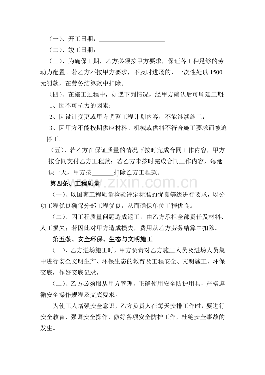 劳务班组合同样本.doc_第2页