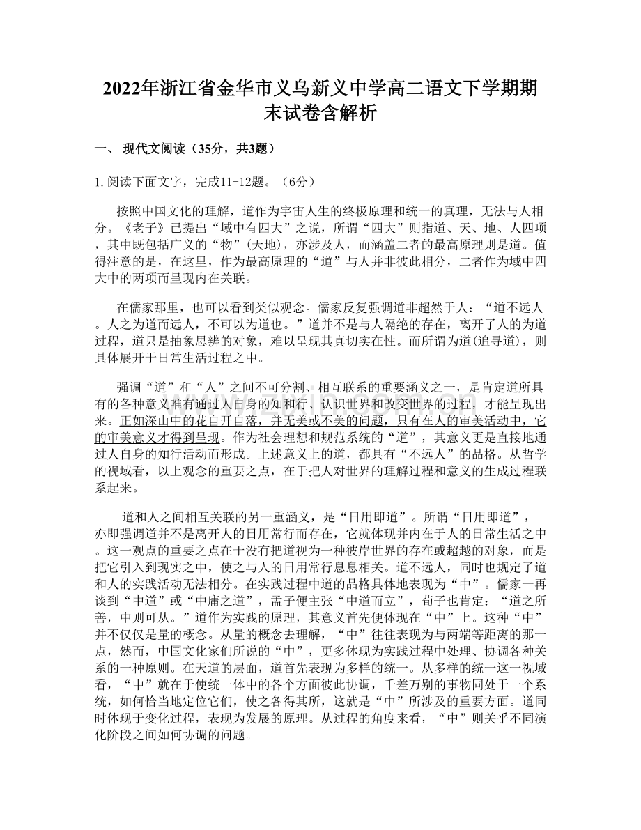 2022年浙江省金华市义乌新义中学高二语文下学期期末试卷含解析.docx_第1页