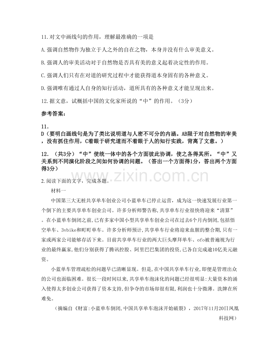 2022年浙江省金华市义乌新义中学高二语文下学期期末试卷含解析.docx_第2页