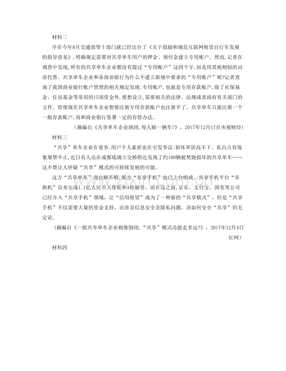 2022年浙江省金华市义乌新义中学高二语文下学期期末试卷含解析.docx_第3页