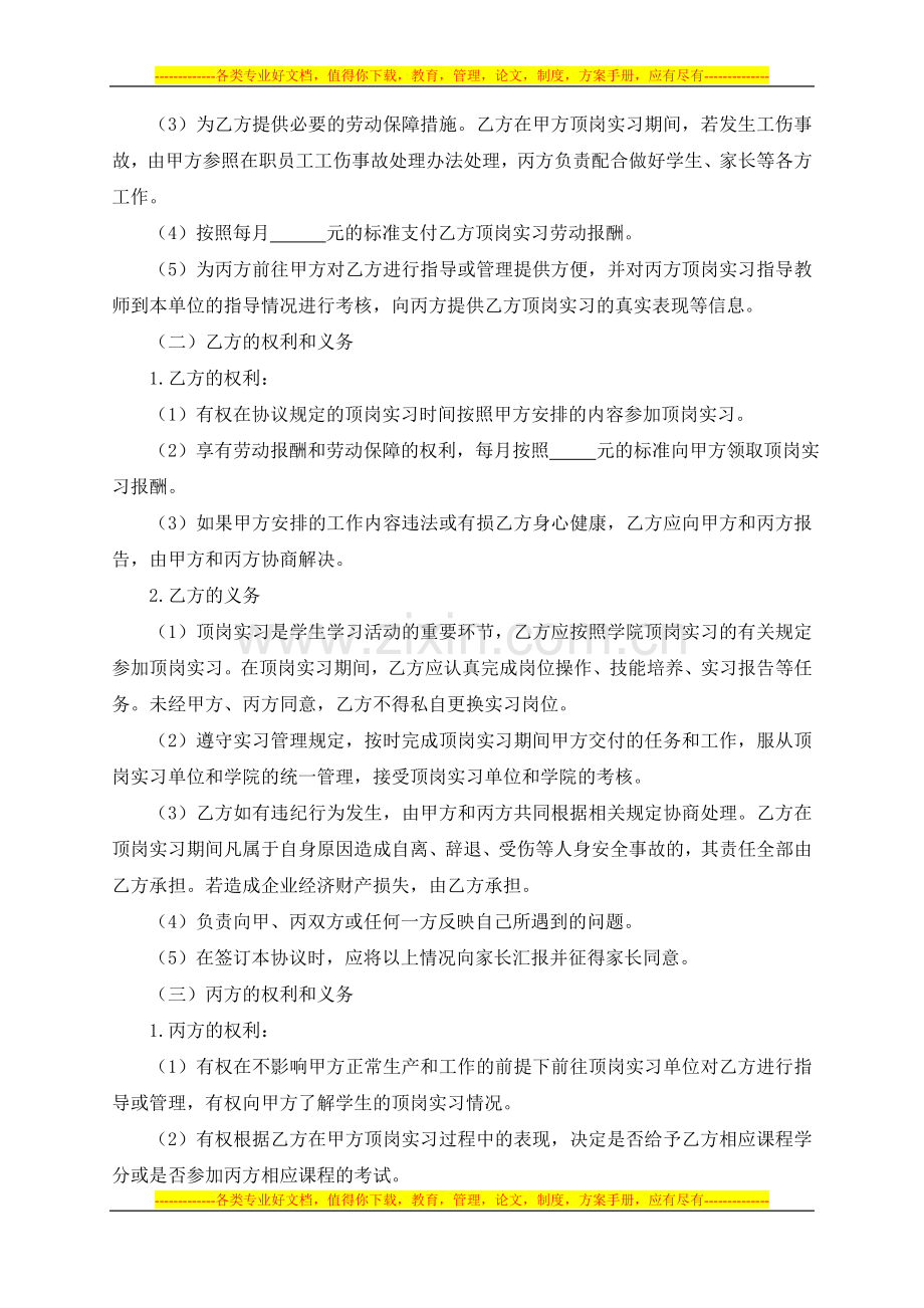 淄博职业学院学生顶岗实习协议--请与指导教师联系-确定是否需要.doc_第2页