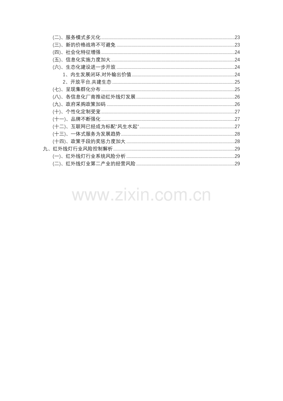 2023年红外线灯行业分析报告及未来五至十年行业发展报告.docx_第3页