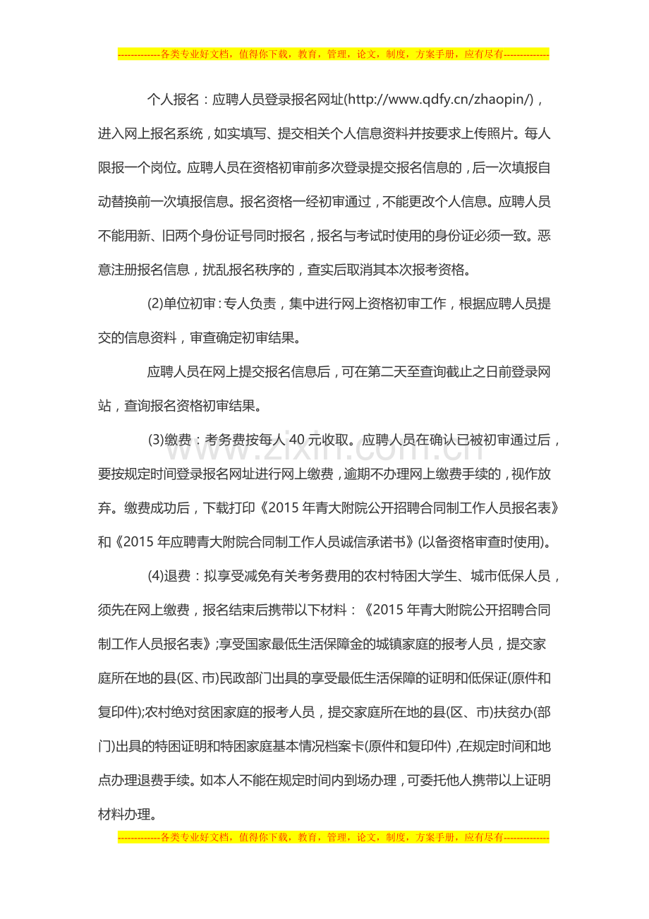 2015青岛大学附属医院公开招聘合同制工作人员简章docx.docx_第3页