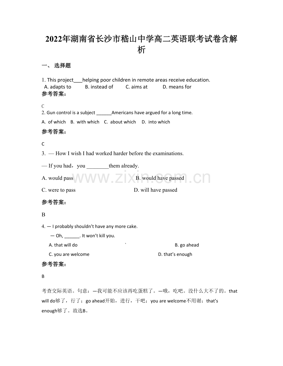 2022年湖南省长沙市嵇山中学高二英语联考试卷含解析.docx_第1页