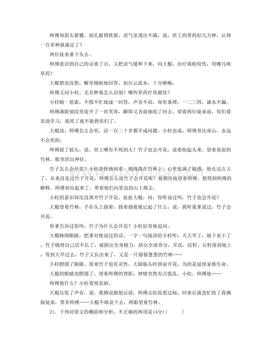 湖南省常德市安乡县焦圻镇中学2020年高二语文下学期期末试卷含解析.docx_第2页