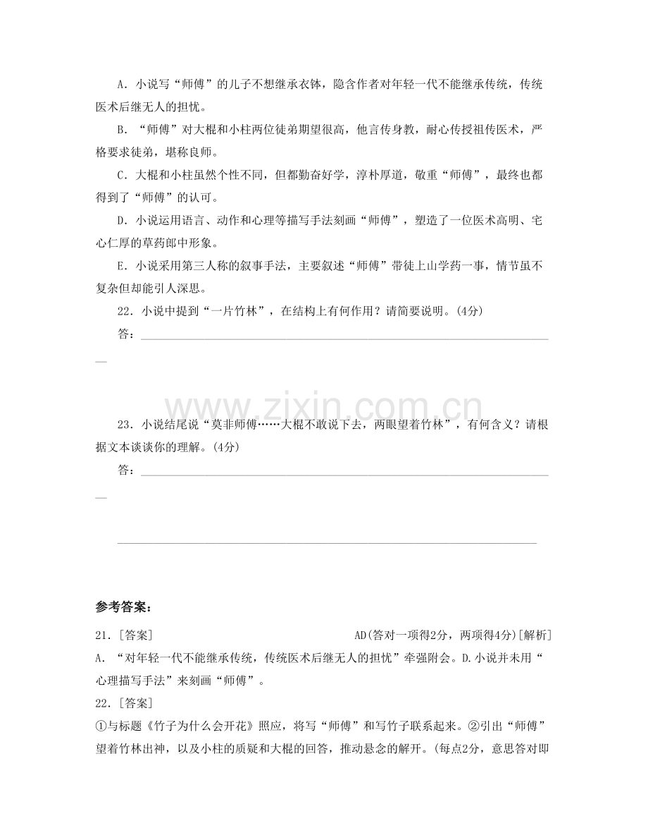 湖南省常德市安乡县焦圻镇中学2020年高二语文下学期期末试卷含解析.docx_第3页