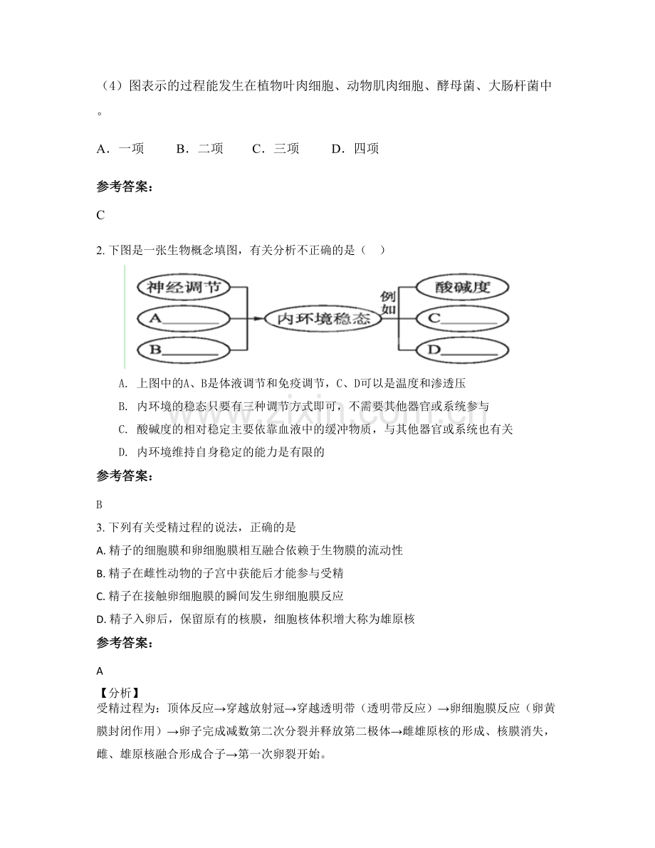 四川省达州市石子职业中学2020年高二生物联考试卷含解析.docx_第2页