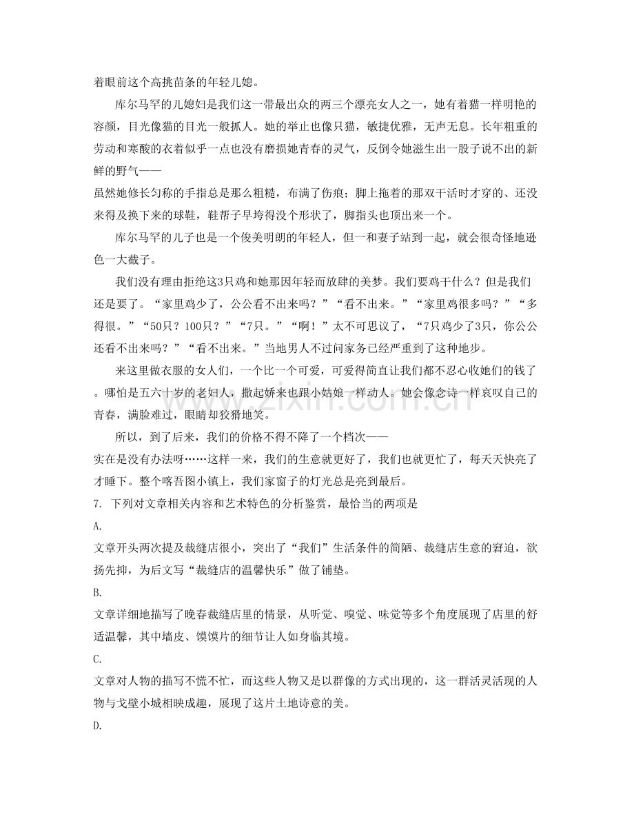 浙江省台州市三门县海游中学高三语文联考试卷含解析.docx_第2页