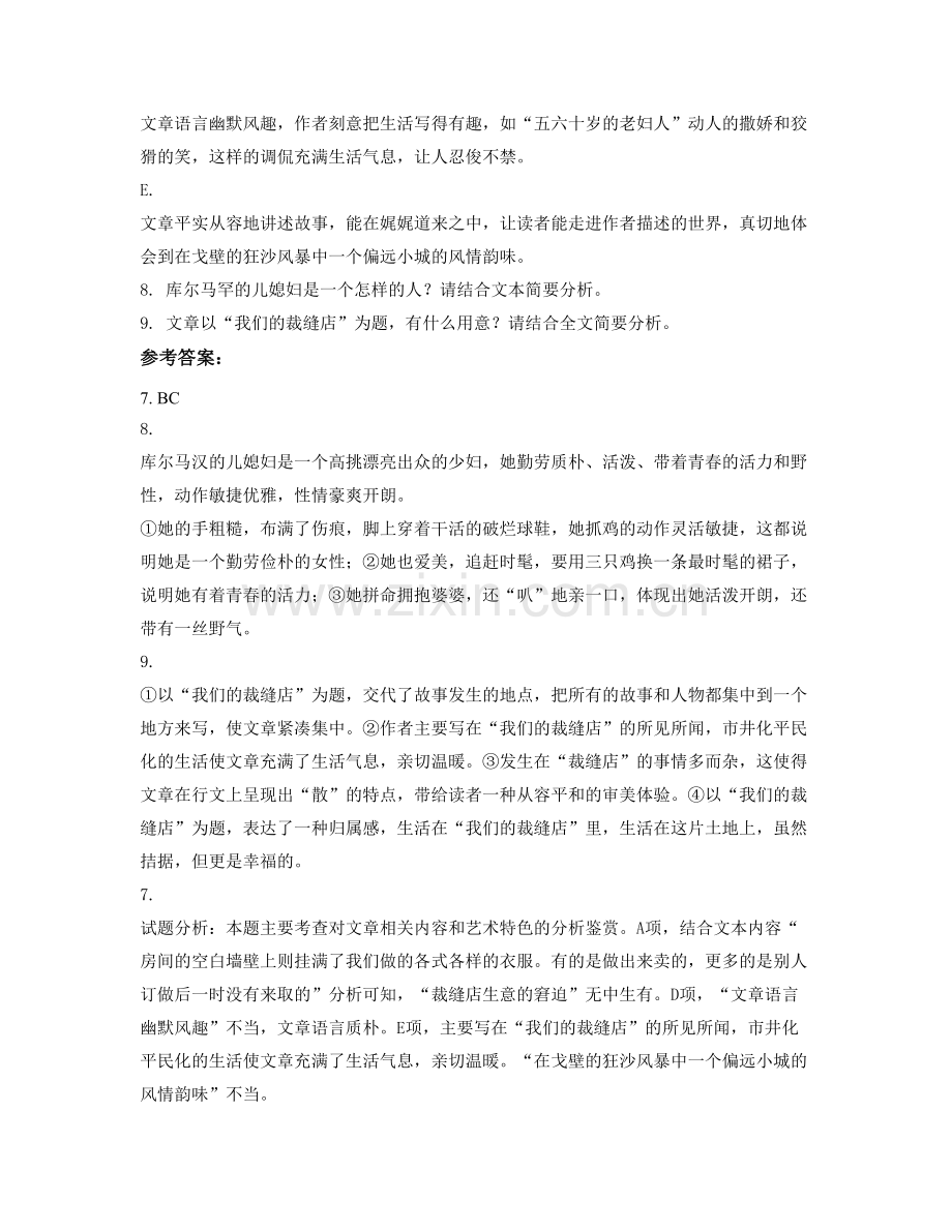 浙江省台州市三门县海游中学高三语文联考试卷含解析.docx_第3页