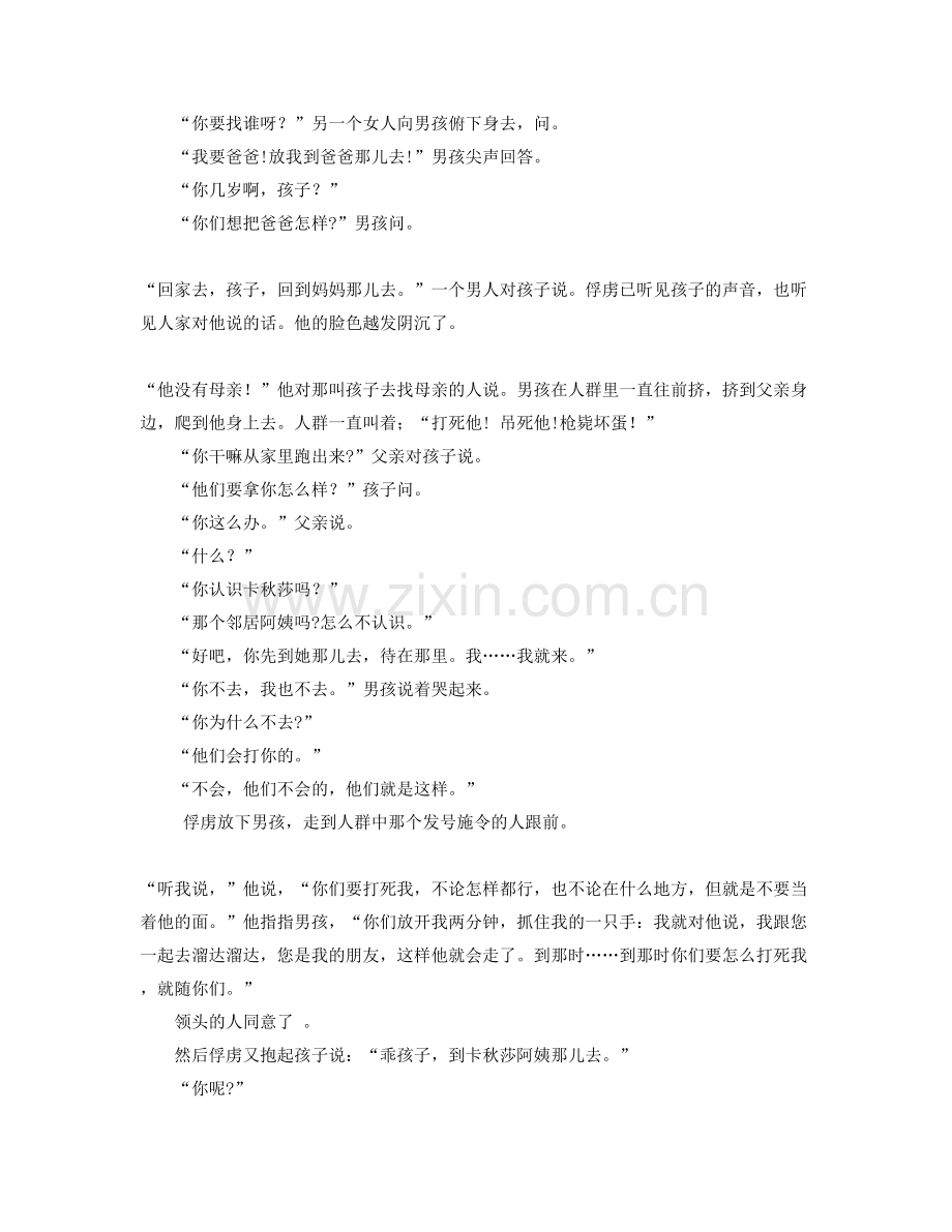 陕西省西安市东方美术中学高二语文期末试题含解析.docx_第2页