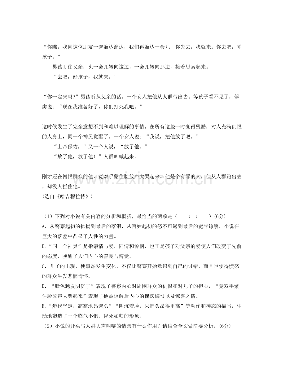 陕西省西安市东方美术中学高二语文期末试题含解析.docx_第3页