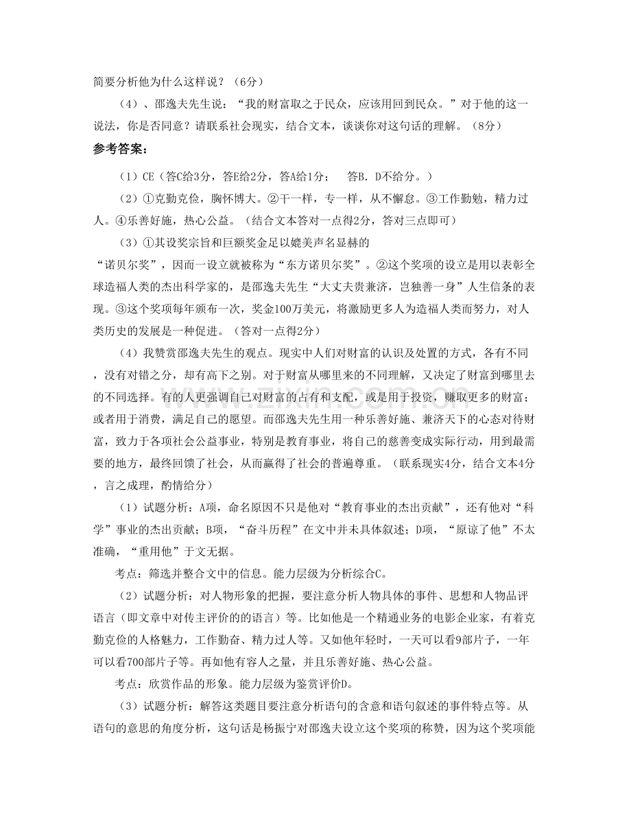 江西省赣州市光华中学2022年高一语文上学期期末试题含解析.docx_第3页