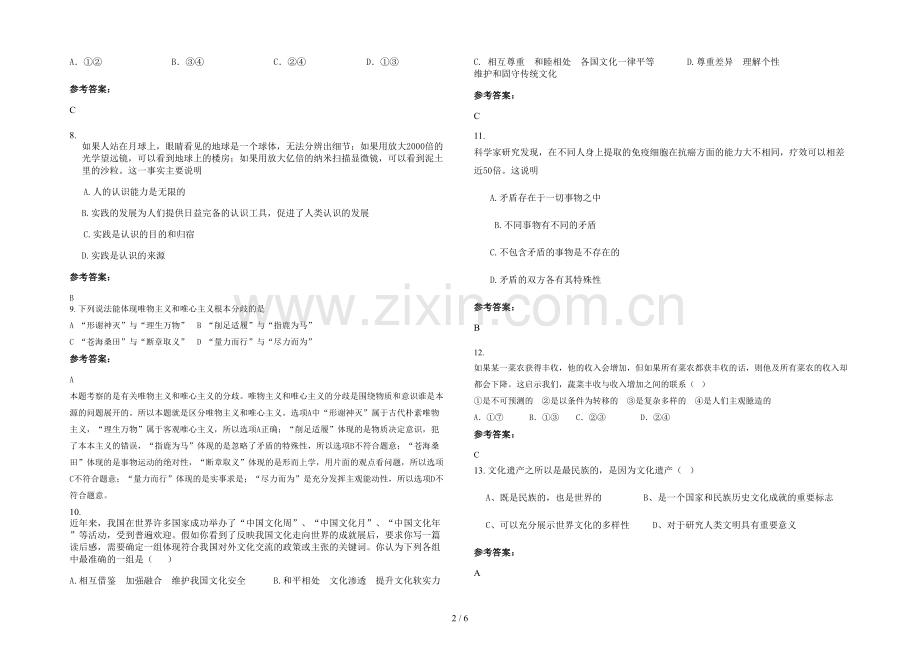 四川省遂宁市桂花职业高级中学2020年高二政治模拟试题含解析.docx_第2页