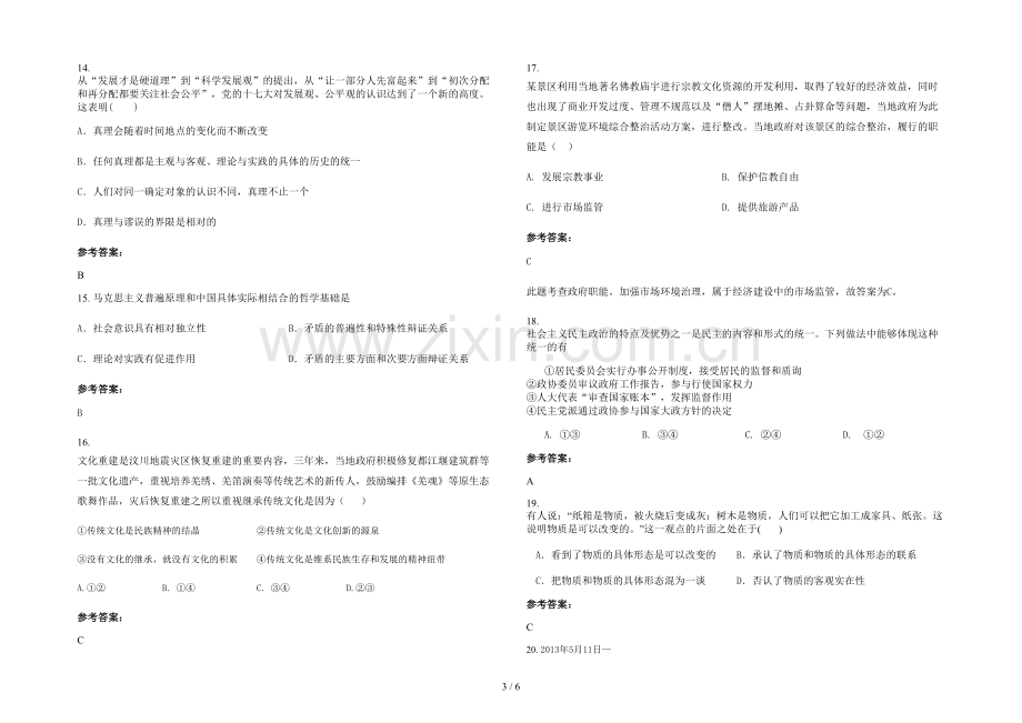 四川省遂宁市桂花职业高级中学2020年高二政治模拟试题含解析.docx_第3页