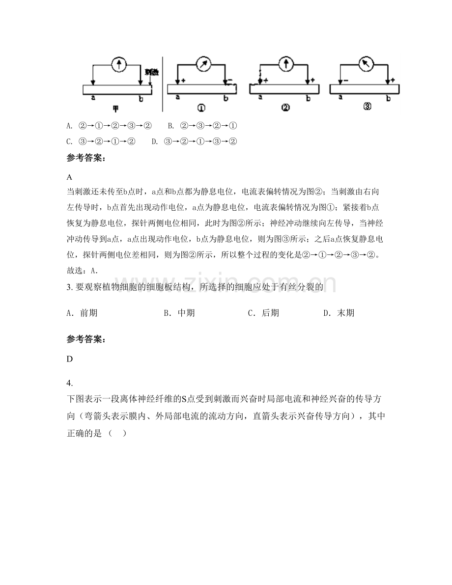 2021年重庆亚洲中学高二生物期末试题含解析.docx_第2页