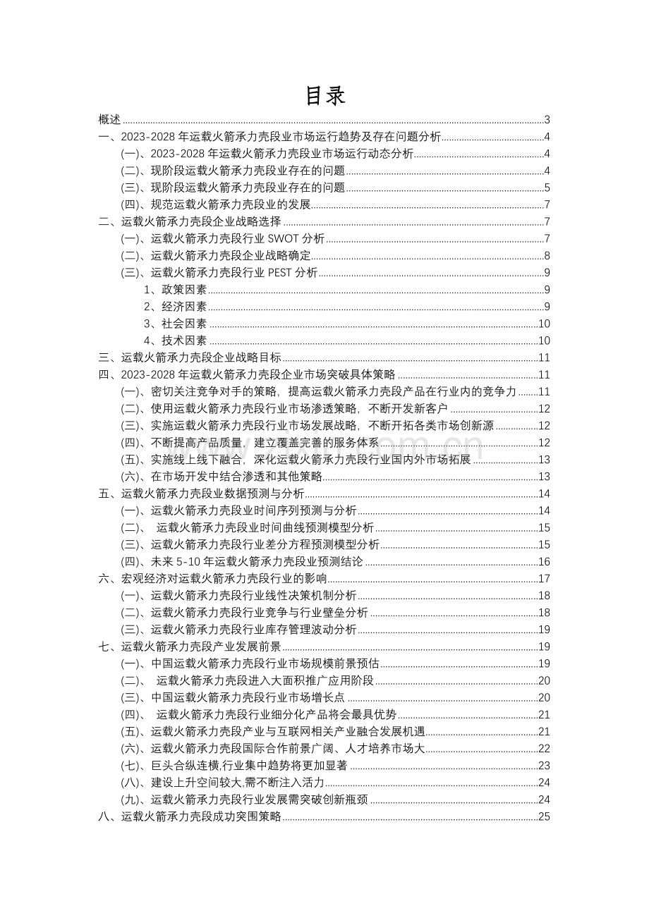 2023年运载火箭承力壳段行业分析报告及未来五至十年行业发展报告.docx_第2页