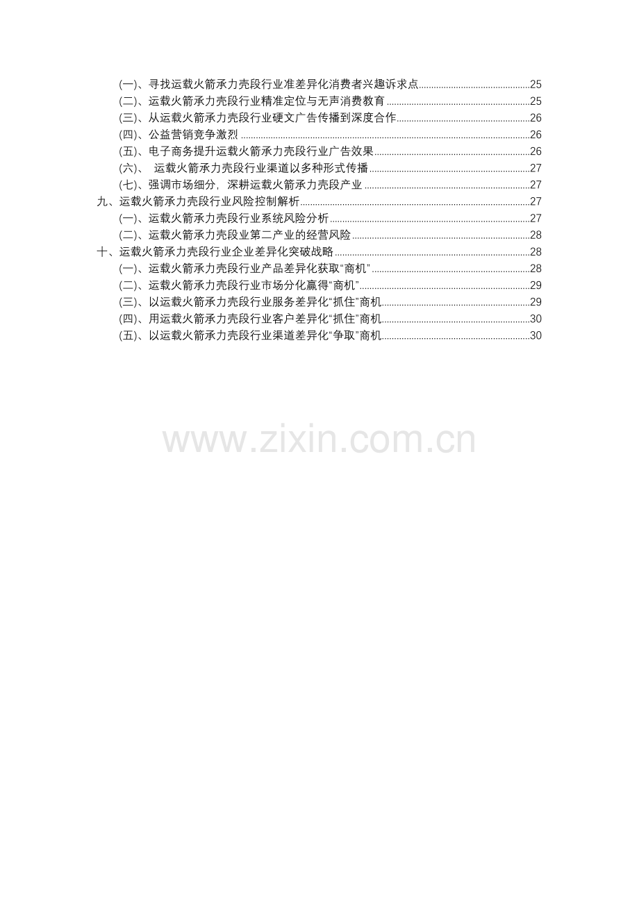 2023年运载火箭承力壳段行业分析报告及未来五至十年行业发展报告.docx_第3页