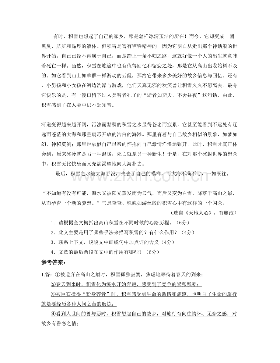 浙江省温州市翁垟镇第一中学2020-2021学年高一语文测试题含解析.docx_第2页