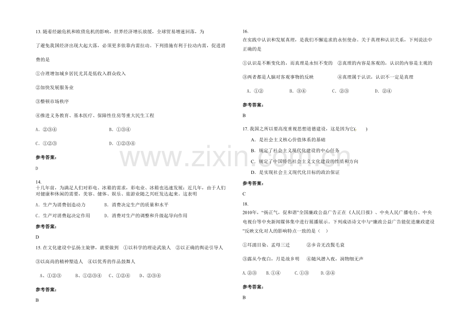 四川省达州市渠县三江中学高二政治下学期期末试题含解析.docx_第3页