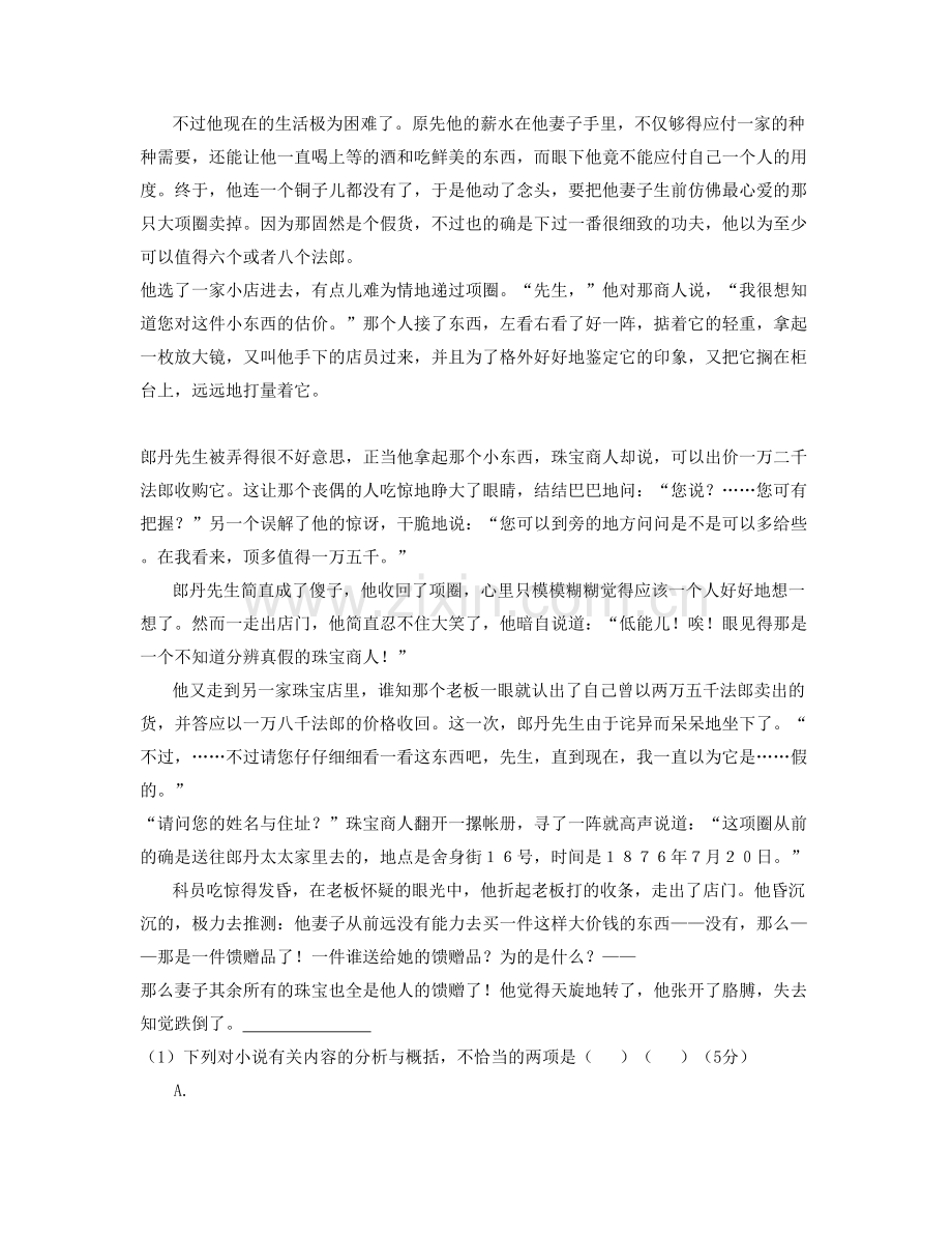 2022年浙江省台州市平镇中学高三语文月考试卷含解析.docx_第2页