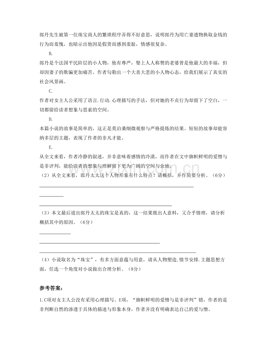 2022年浙江省台州市平镇中学高三语文月考试卷含解析.docx_第3页