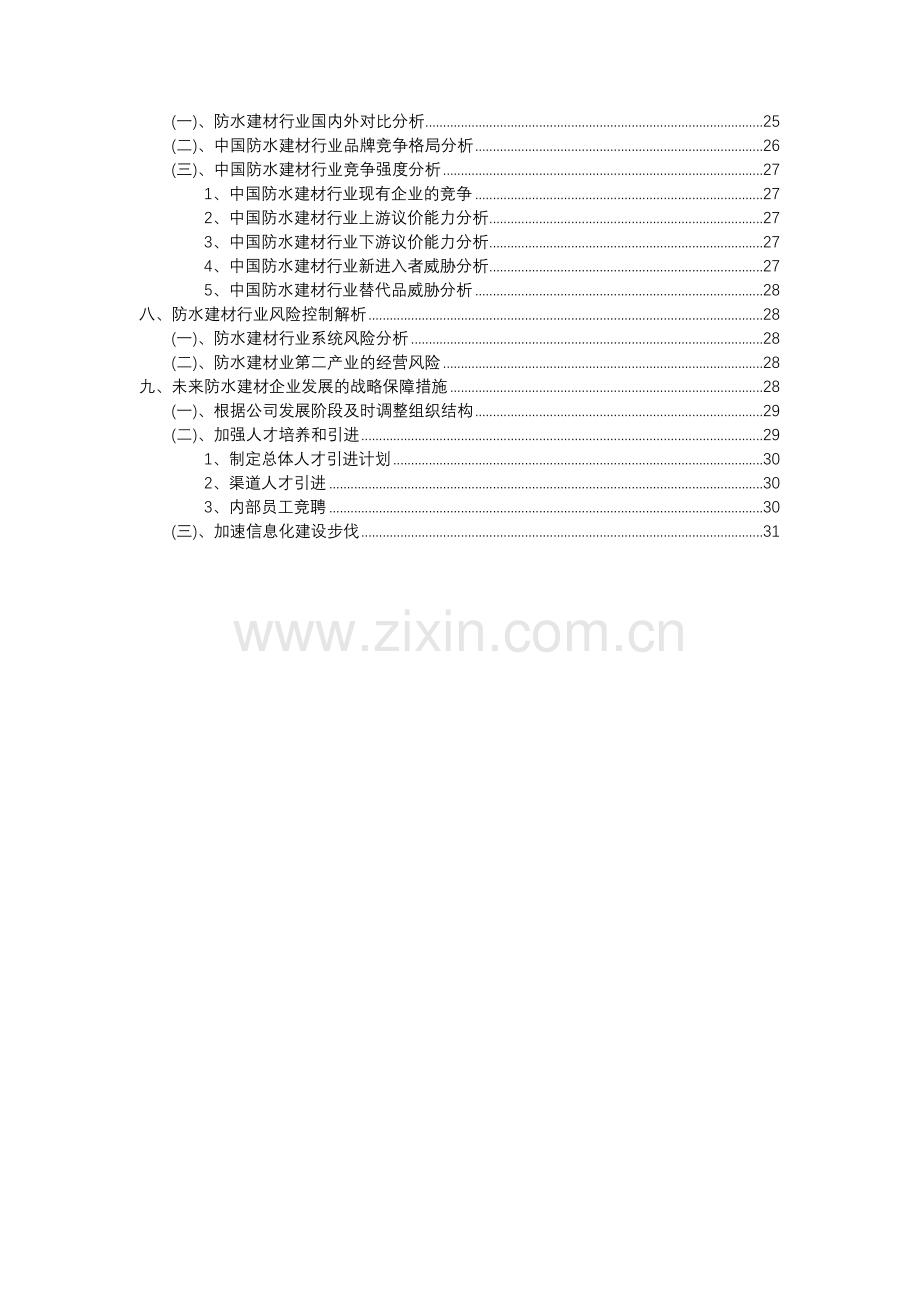 2023年防水建材行业分析报告及未来五至十年行业发展报告.docx_第3页