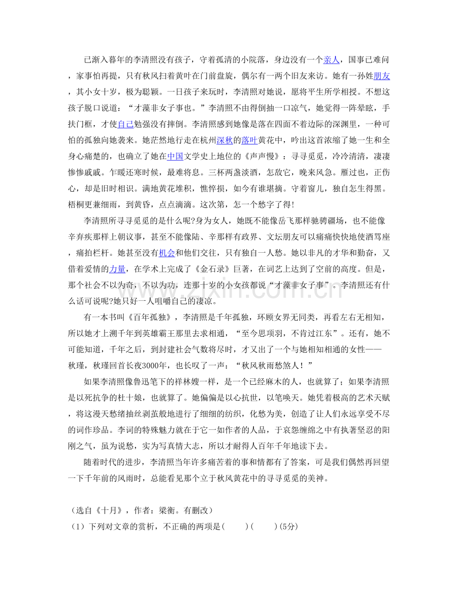 浙江省温州市江南中学高一语文期末试卷含解析.docx_第2页