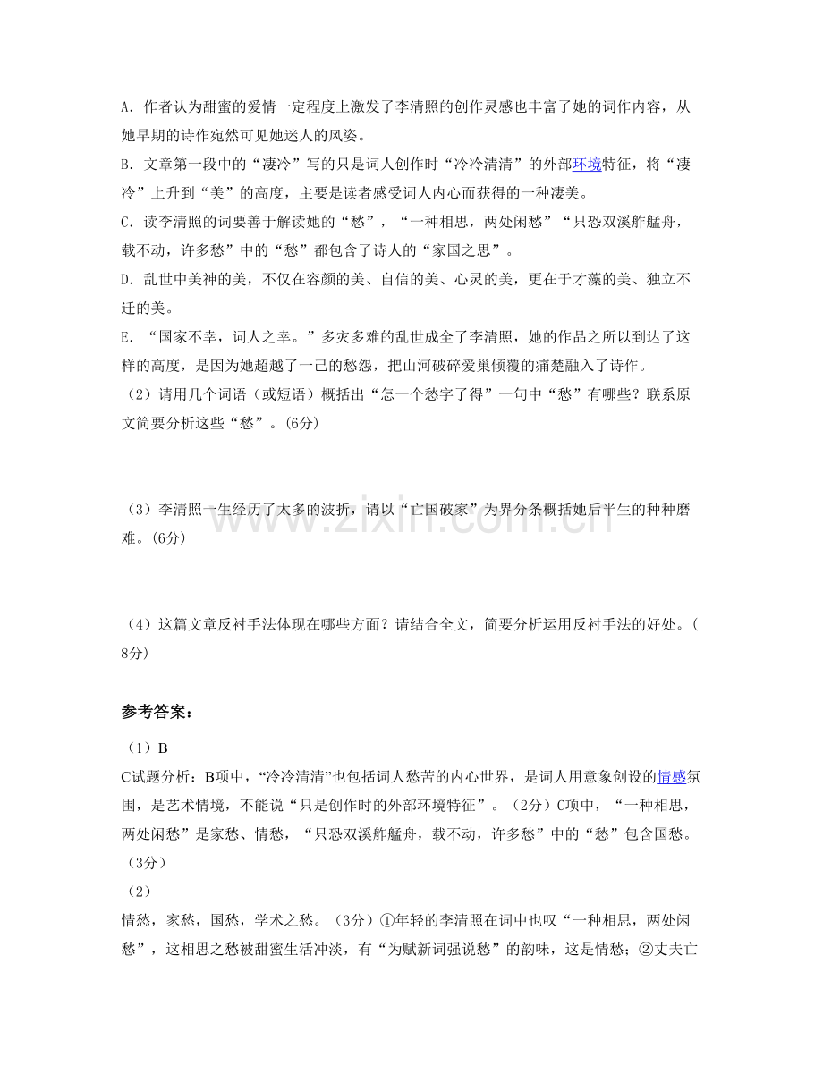 浙江省温州市江南中学高一语文期末试卷含解析.docx_第3页