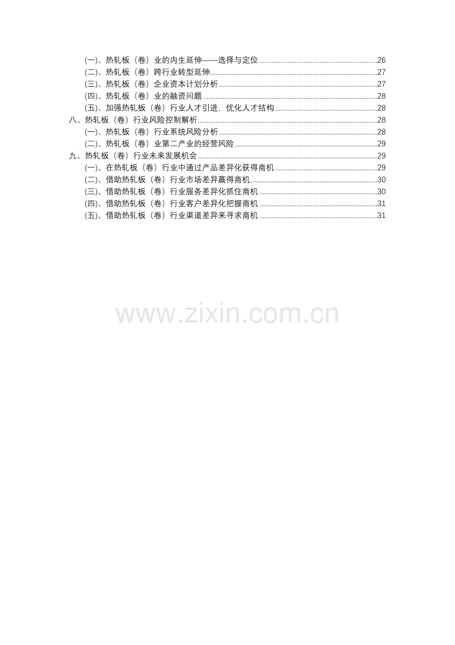 2023年热轧板(卷)行业分析报告及未来五至十年行业发展报告.docx_第3页