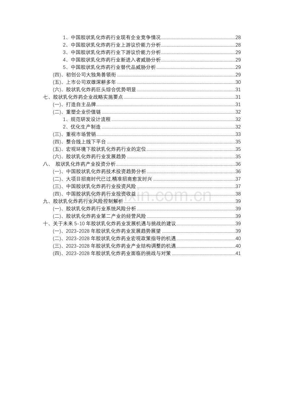 2023年胶状乳化炸药行业分析报告及未来五至十年行业发展报告.docx_第3页