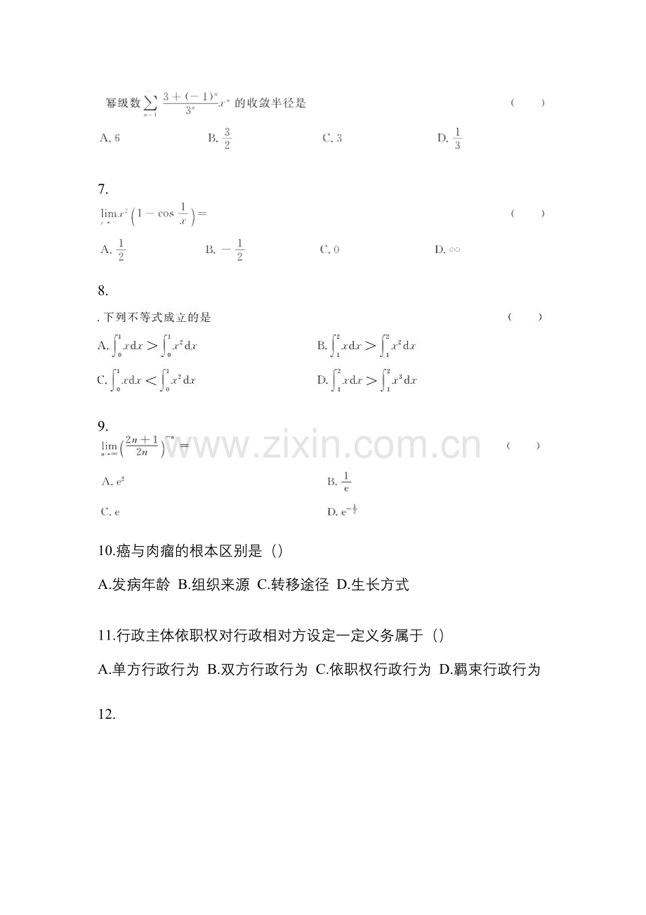 2023年黑龙江省大兴安岭地区统招专升本其它自考测试卷(含答案带解析).docx_第2页