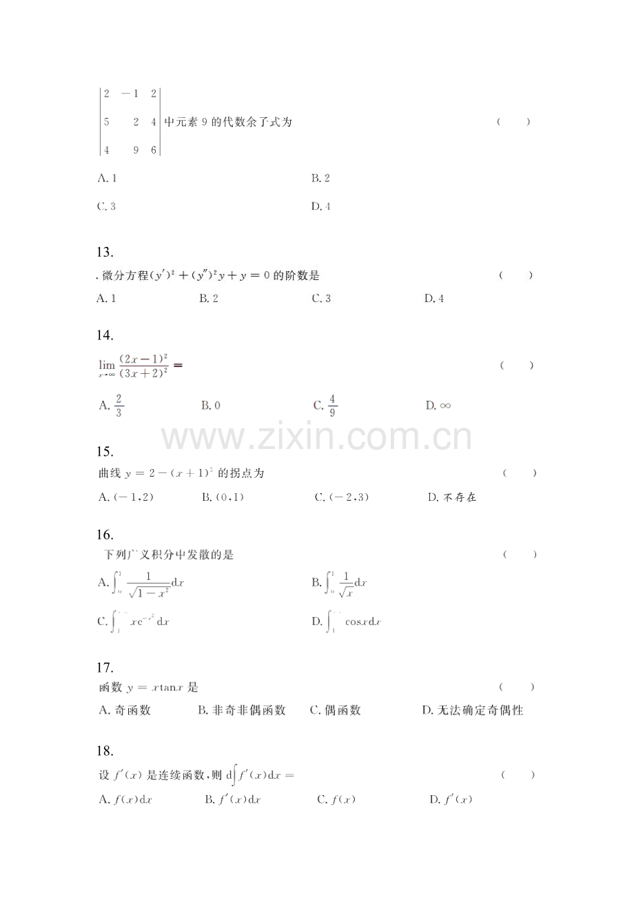 2023年黑龙江省大兴安岭地区统招专升本其它自考测试卷(含答案带解析).docx_第3页