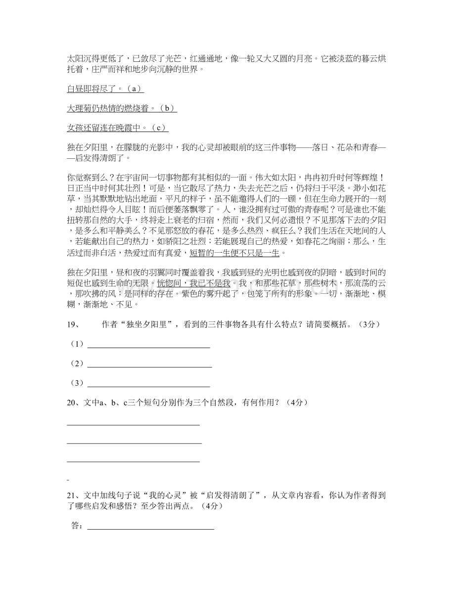 山东省青岛市平度第一中学高二语文测试题含解析.docx_第2页