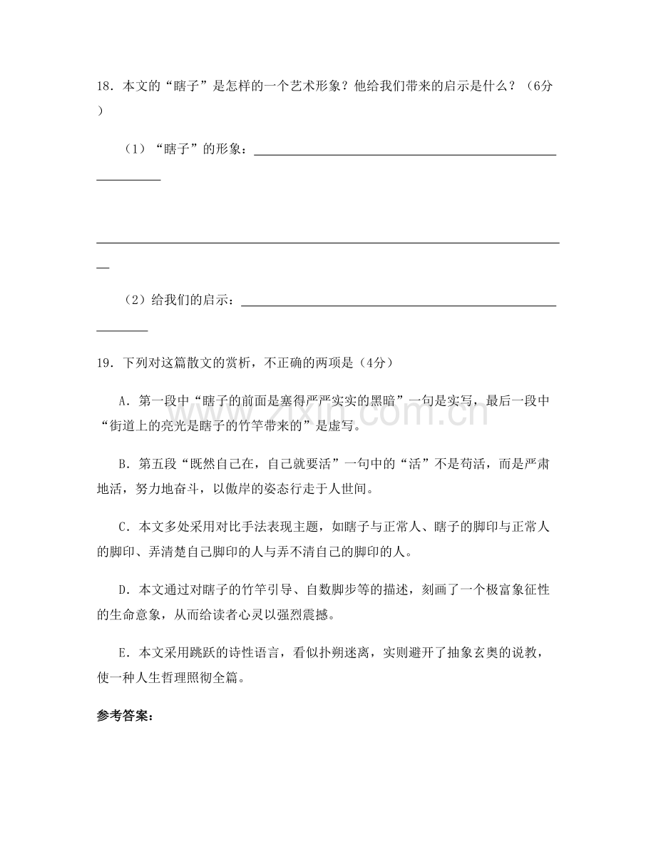 山东省滨州市银高中学2020-2021学年高二语文下学期期末试卷含解析.docx_第3页