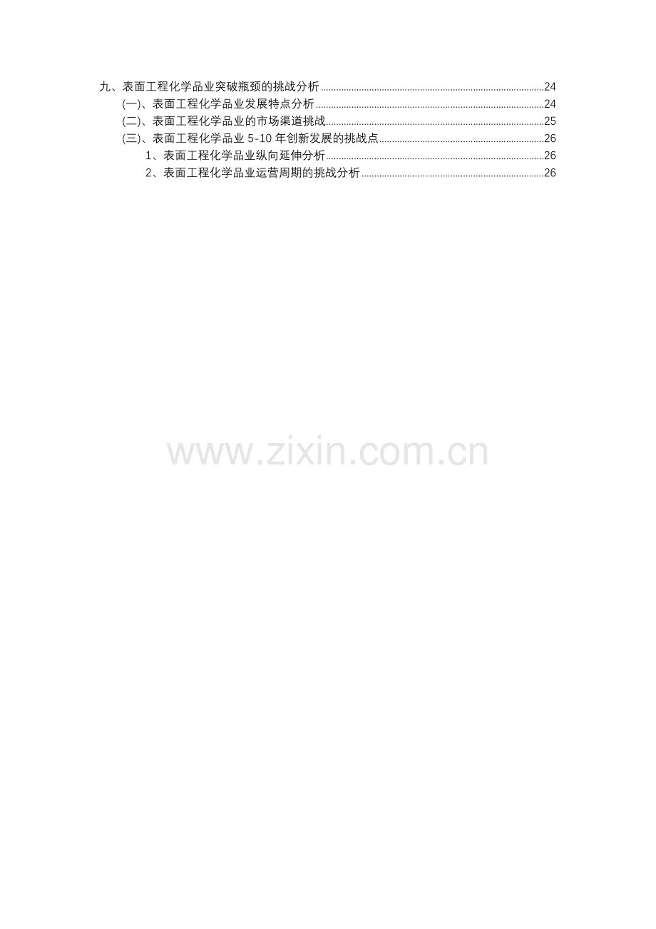 2023年表面工程化学品行业市场需求分析报告及未来五至十年行业预测报告.docx_第3页