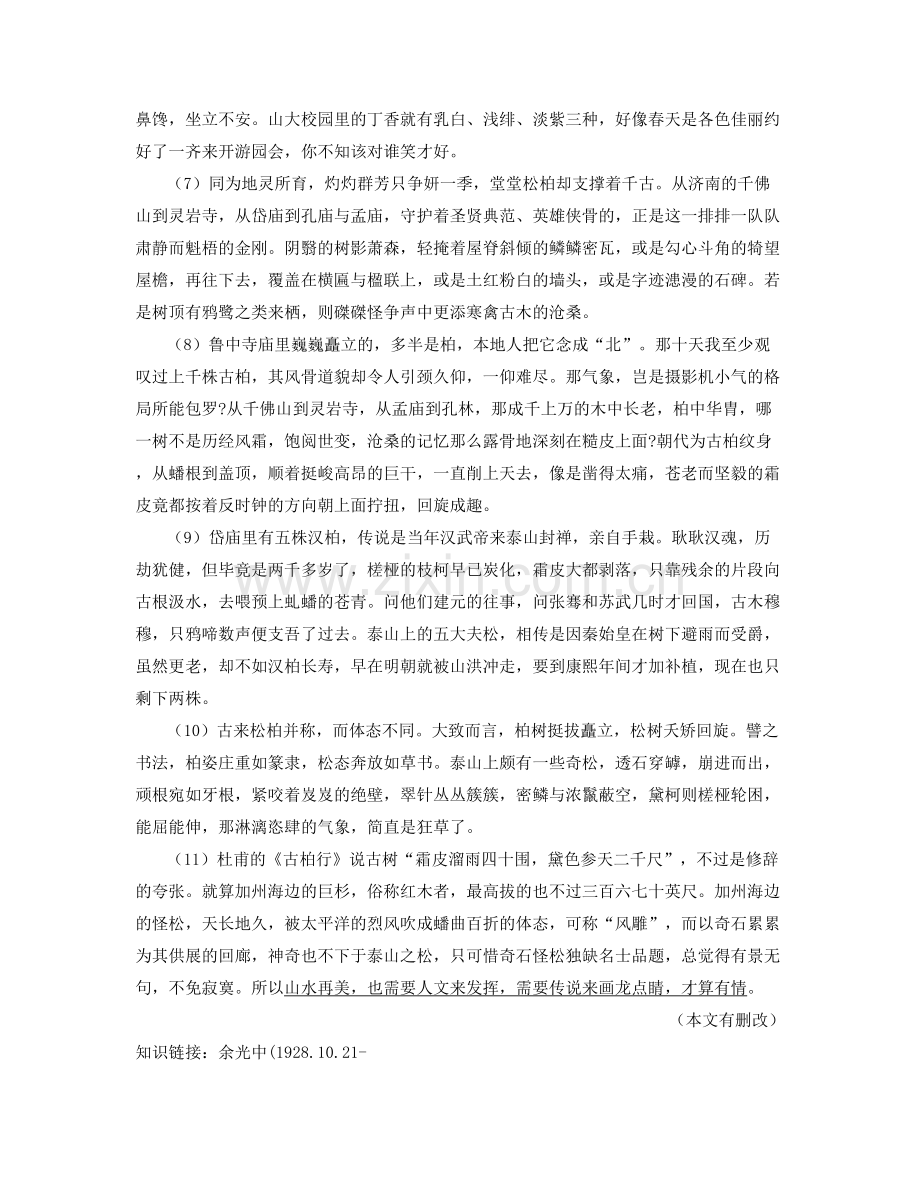 辽宁省朝阳市凌源联合中学高二语文月考试卷含解析.docx_第2页