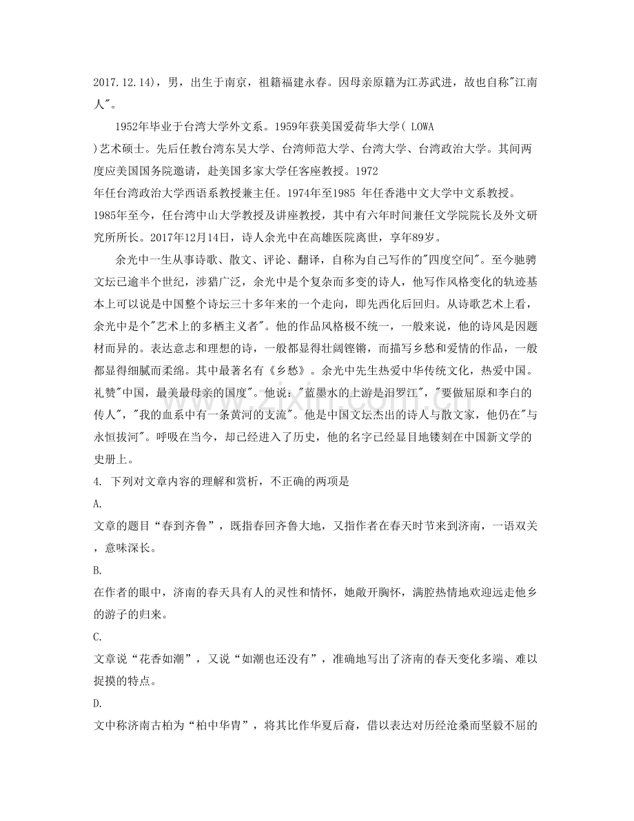 辽宁省朝阳市凌源联合中学高二语文月考试卷含解析.docx_第3页