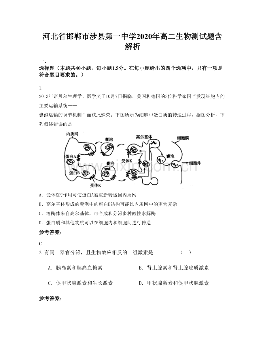 河北省邯郸市涉县第一中学2020年高二生物测试题含解析.docx_第1页