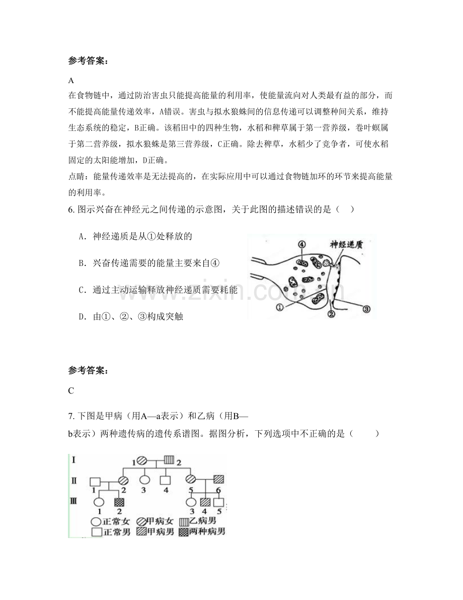 河北省邯郸市涉县第一中学2020年高二生物测试题含解析.docx_第3页